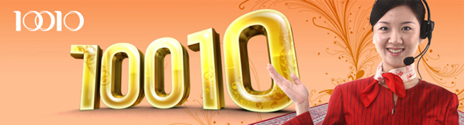 йͨ10010ͷƸ